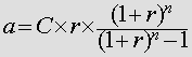 formule de l'annuité